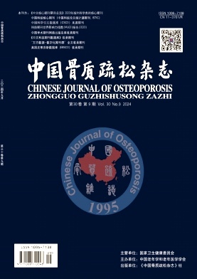 中國骨質疏松雜志